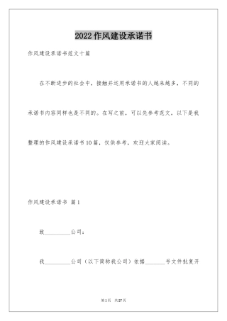 2024作风建设承诺书_34