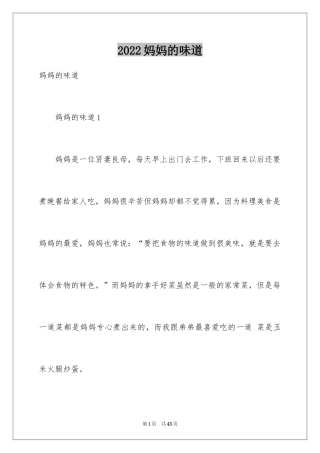 2024妈妈的味道