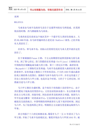 各国商务习俗概述