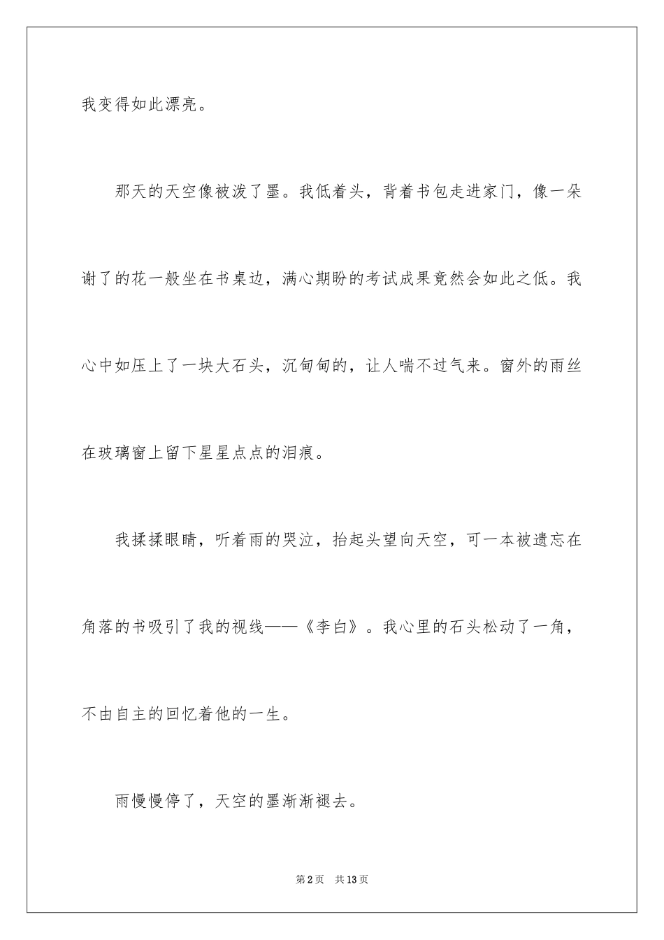 2024如此美丽作文500字_第2页