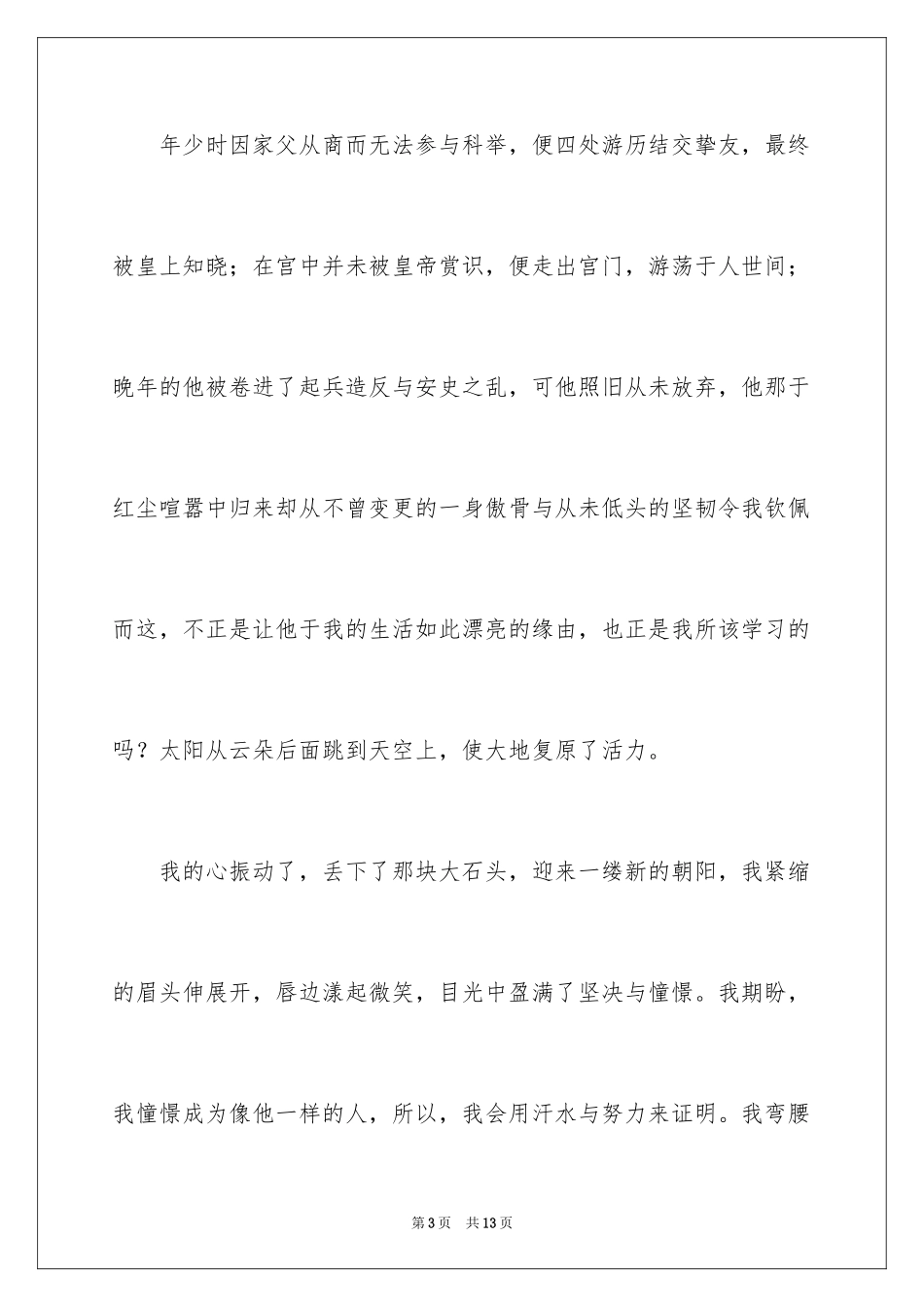 2024如此美丽作文500字_第3页