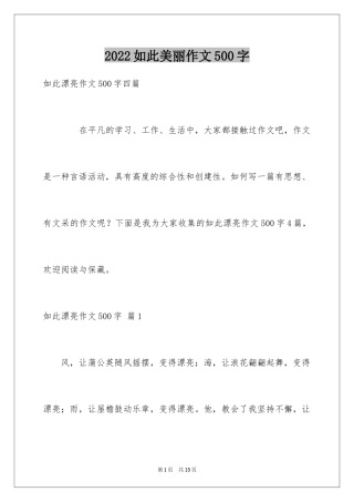 2024如此美丽作文500字
