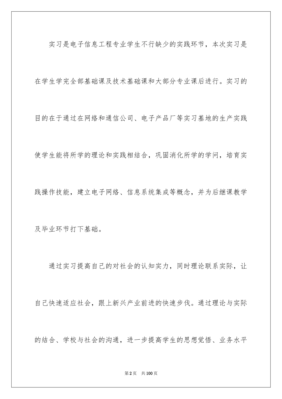 2024信息专业毕业实习报告_第2页