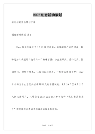 2024创意活动策划_31