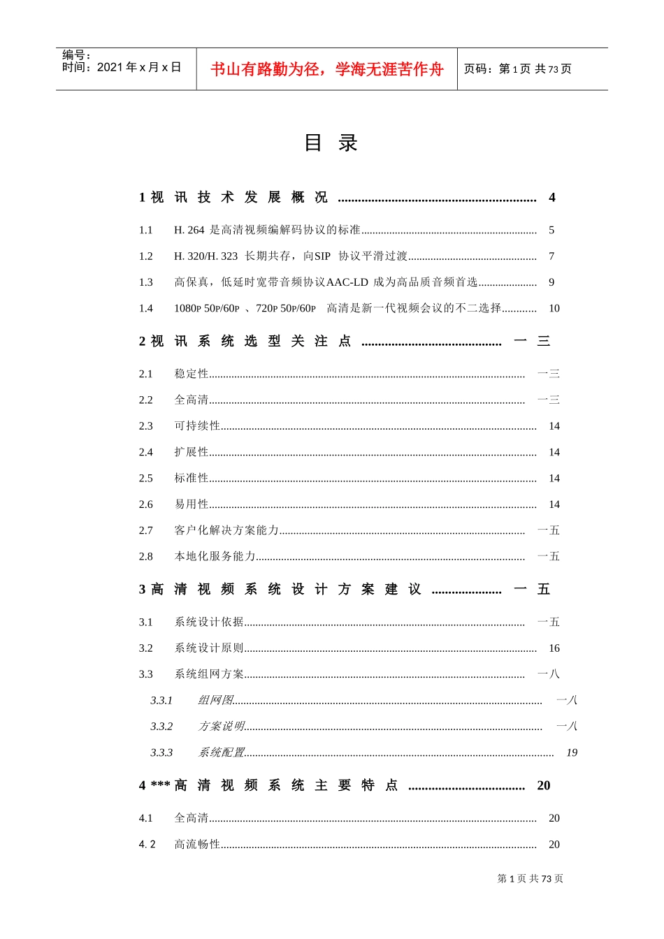 视讯系统技术方案建议书_第2页