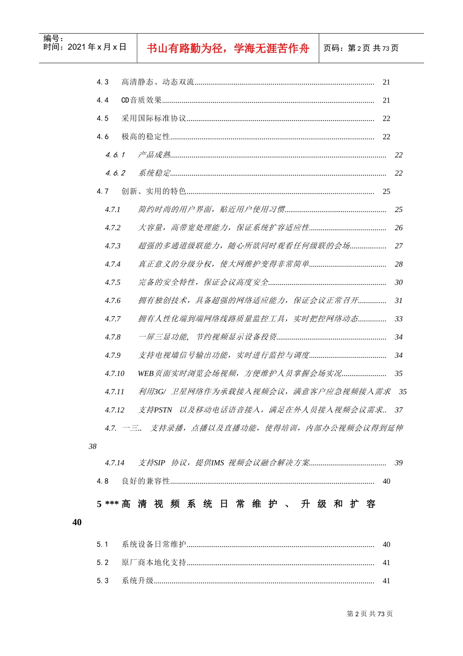 视讯系统技术方案建议书_第3页