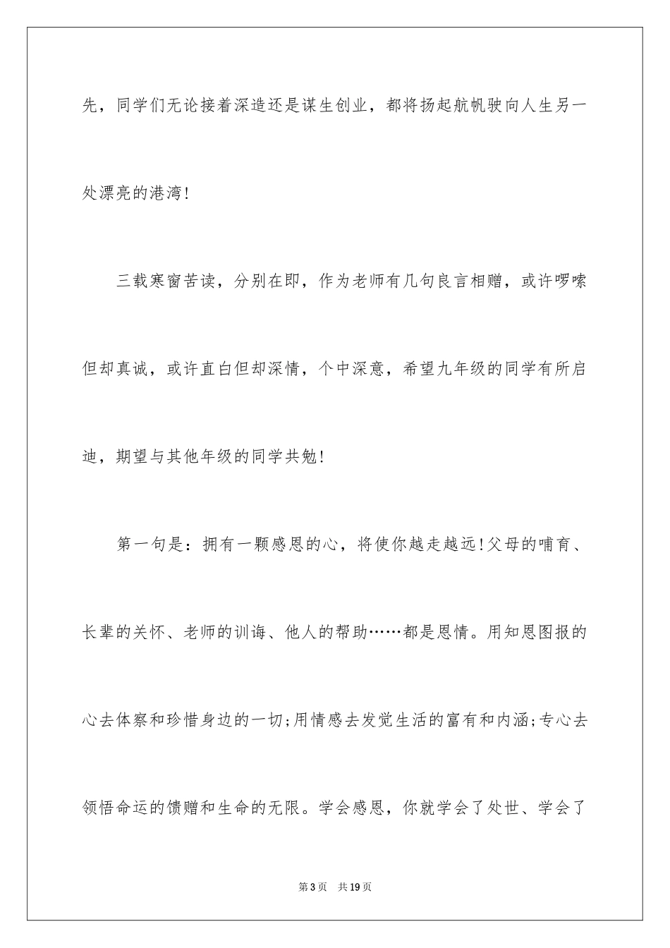 2024初三毕业典礼班主任发言稿_2_第3页