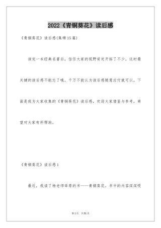 2024《青铜葵花》读后感_16