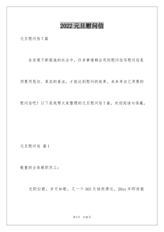 2024元旦慰问信_24