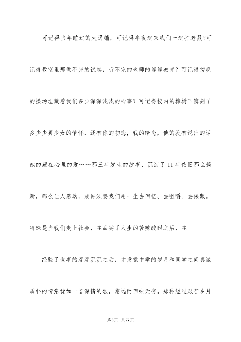 2024同学聚会发言稿_84_第3页