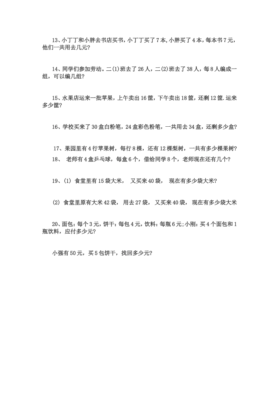 二年级上册数学应用题专项练习_第2页