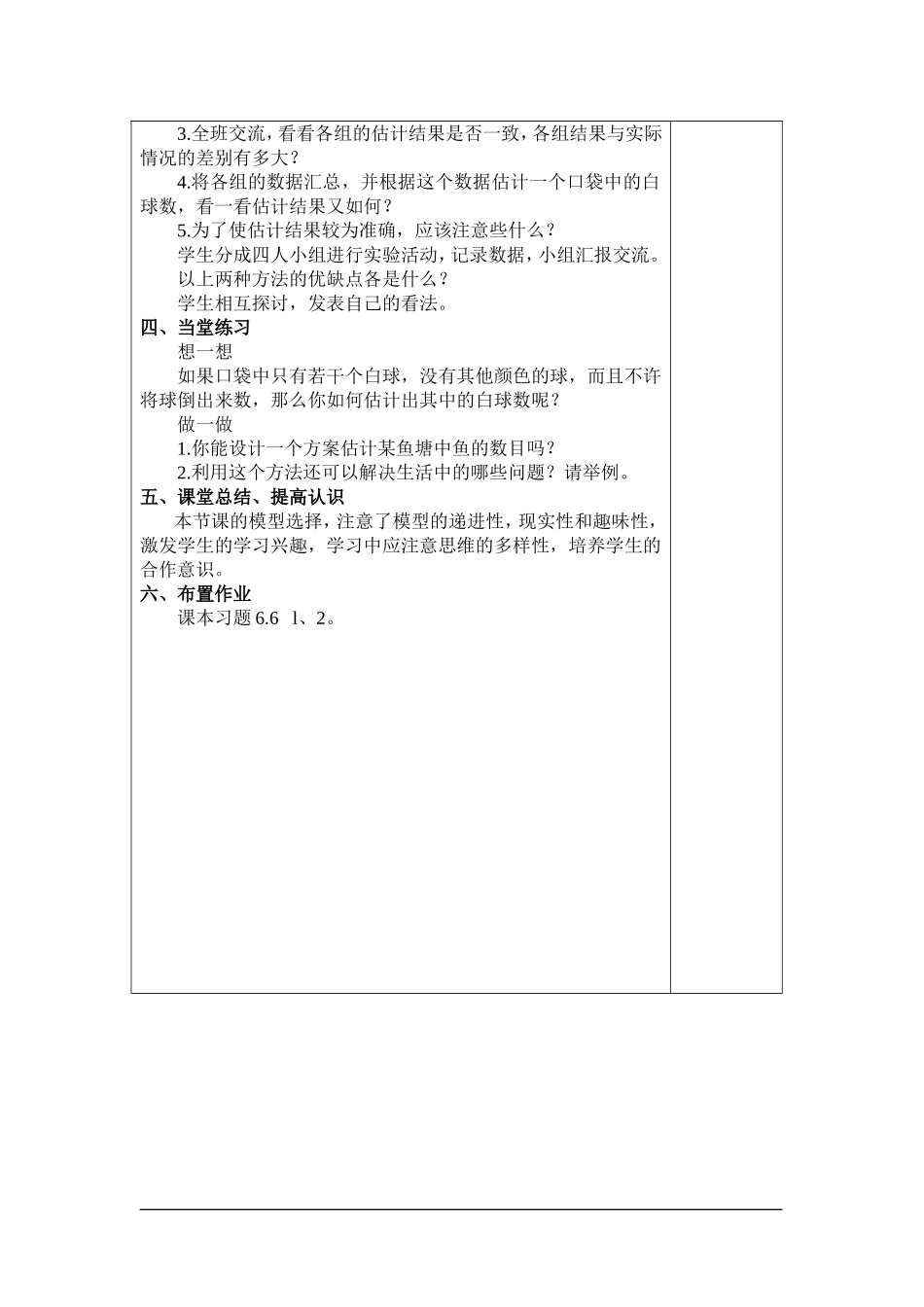 池塘里有多少条鱼_第2页