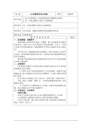 池塘里有多少条鱼