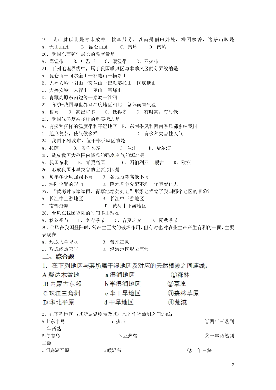 甘肃省瓜州县第二中学八年级地理上册第二章第二节中国的气候练习1（无答案）（新版）湘教版_第2页