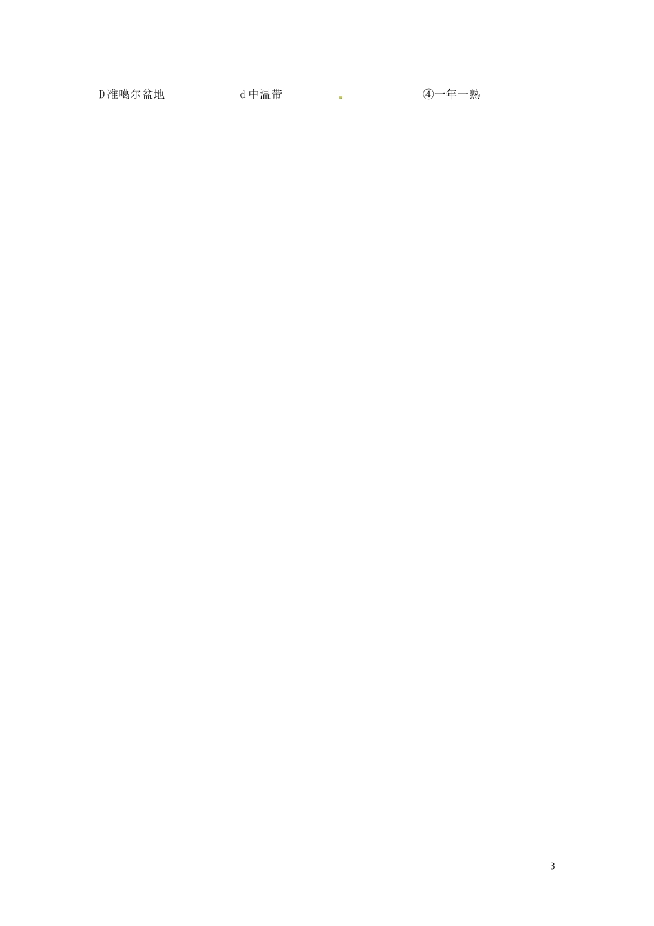 甘肃省瓜州县第二中学八年级地理上册第二章第二节中国的气候练习1（无答案）（新版）湘教版_第3页