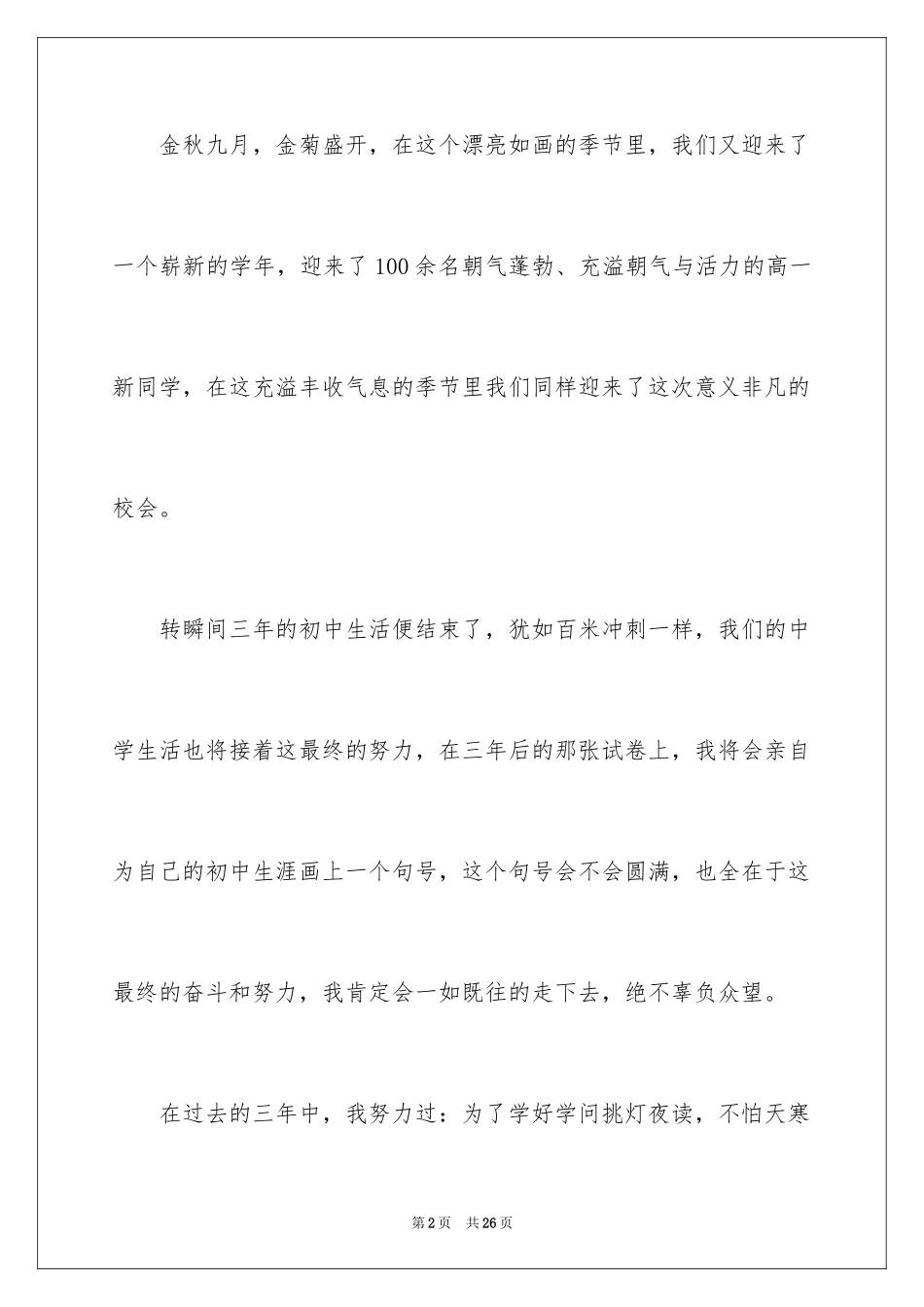 2024中秋发言稿_4_第2页