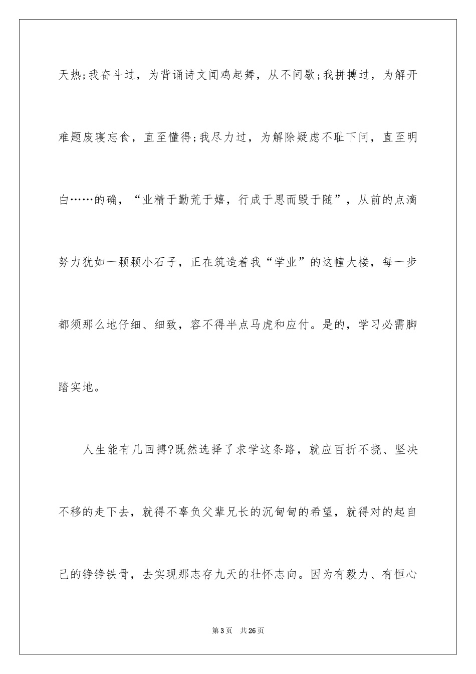 2024中秋发言稿_4_第3页