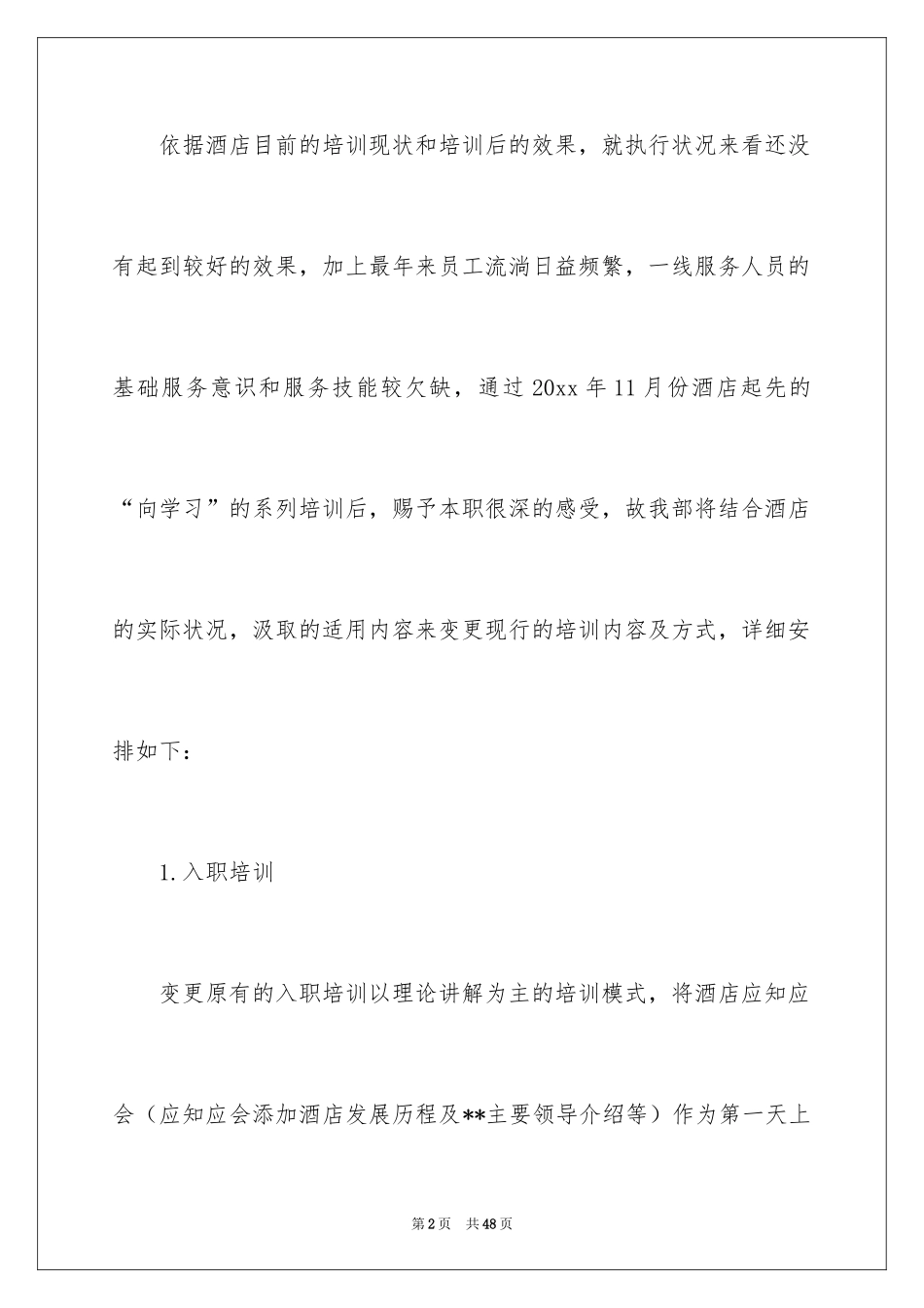 2024培训计划_147_第2页