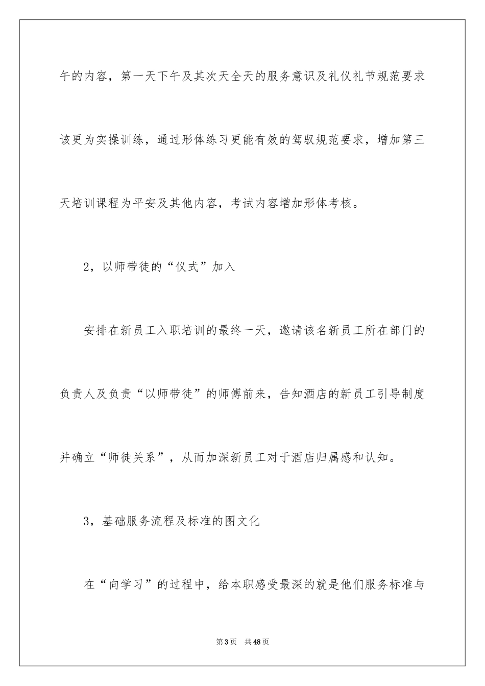 2024培训计划_147_第3页