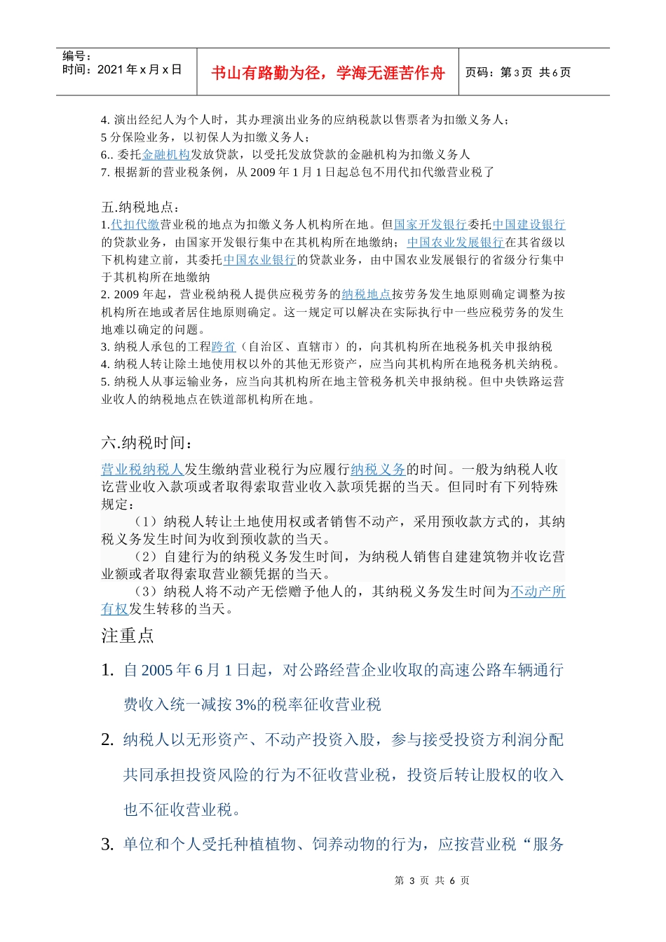 营业税学习笔记_第3页