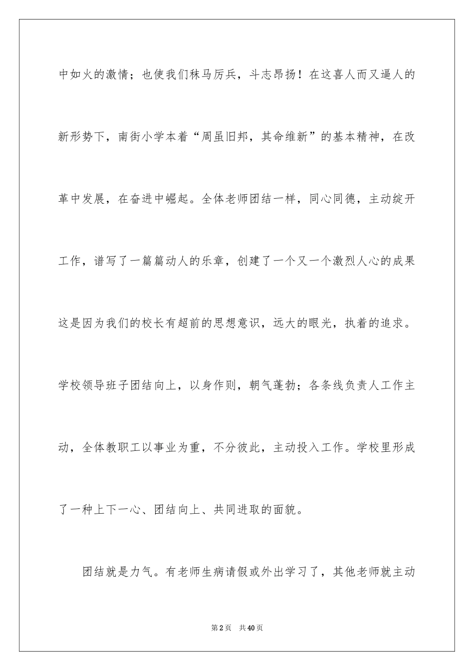 2024团结的演讲稿_117_第2页