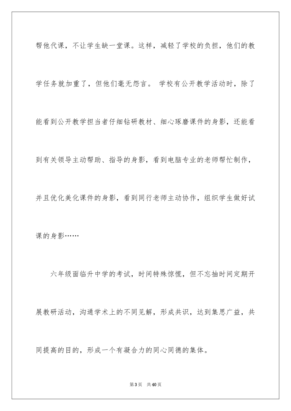 2024团结的演讲稿_117_第3页