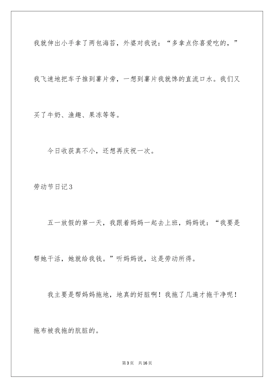 2024劳动节日记_1_第3页