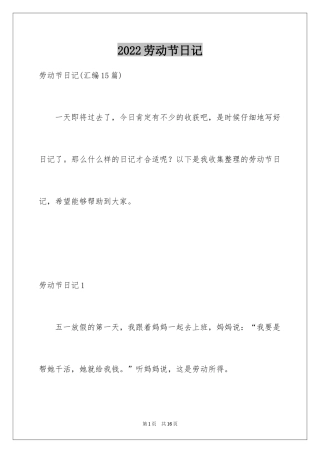 2024劳动节日记_1