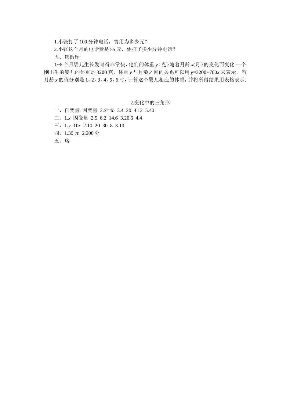 变化中的三角形练习题_第2页