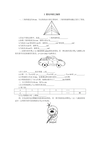 变化中的三角形练习题