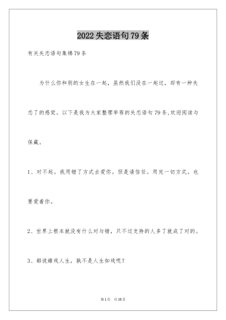2024失恋语句79条_1