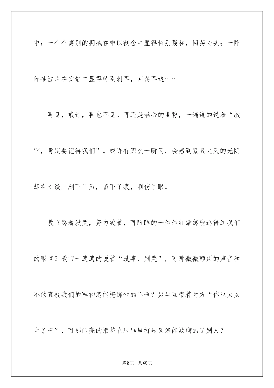 2024军训后的心得体会_14_第2页