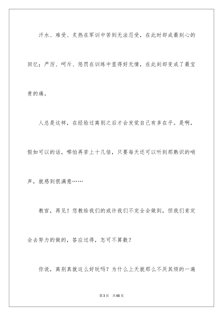 2024军训后的心得体会_14_第3页