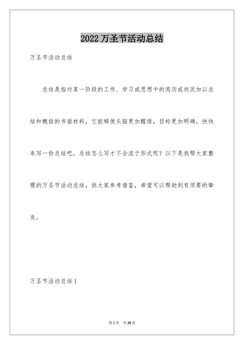 2024万圣节活动总结_55_第1页