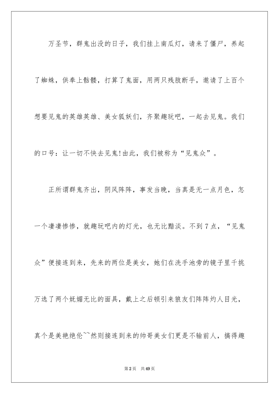 2024万圣节活动总结_55_第2页