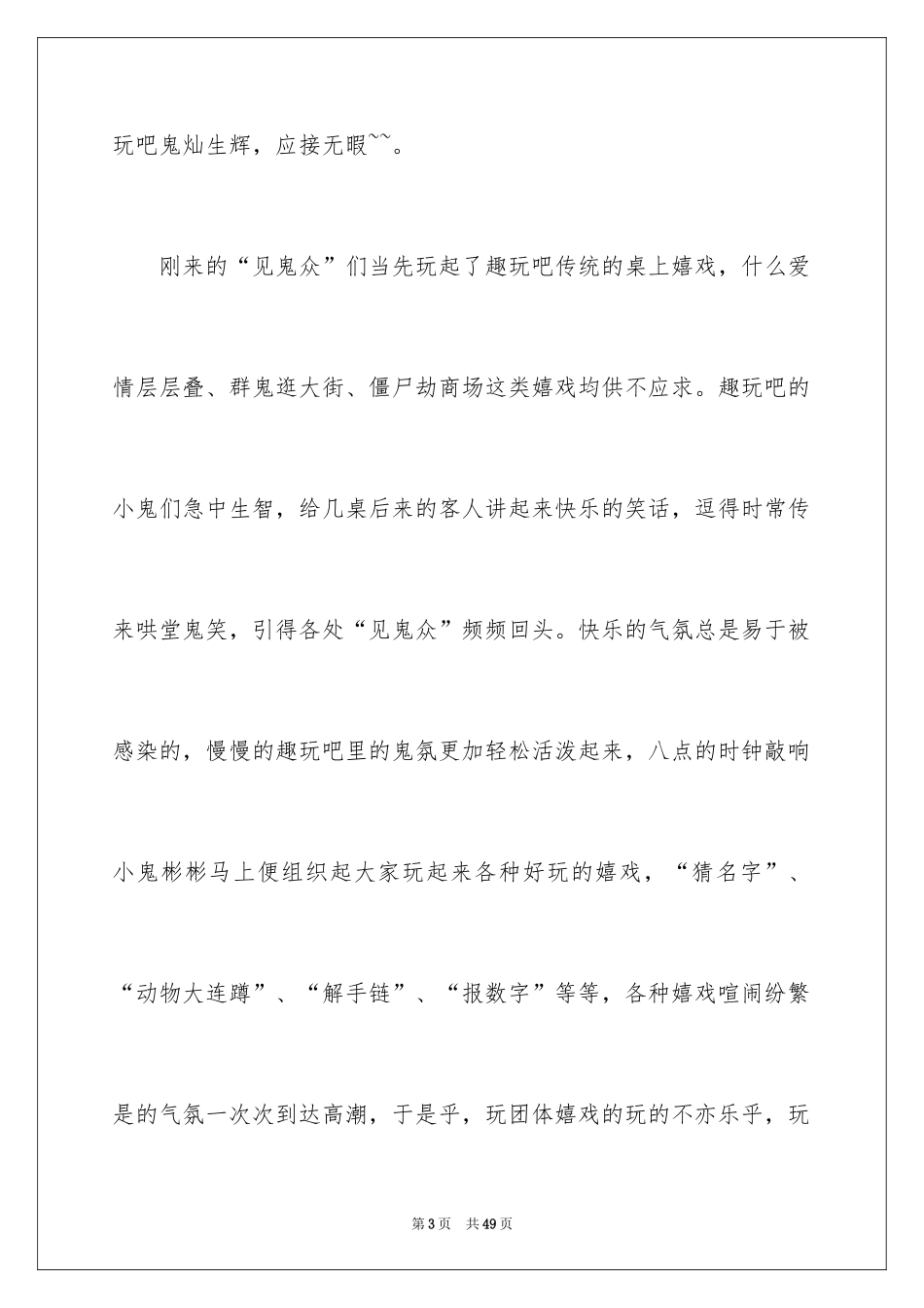 2024万圣节活动总结_55_第3页