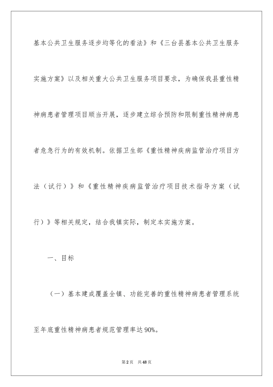 2024卫生院工作计划_19_第2页