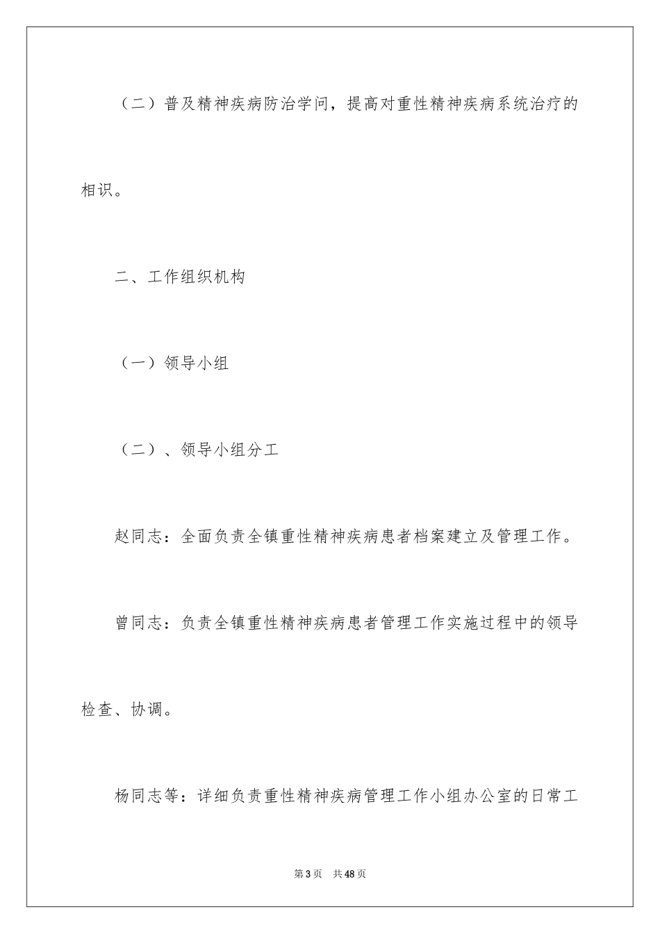 2024卫生院工作计划_19_第3页