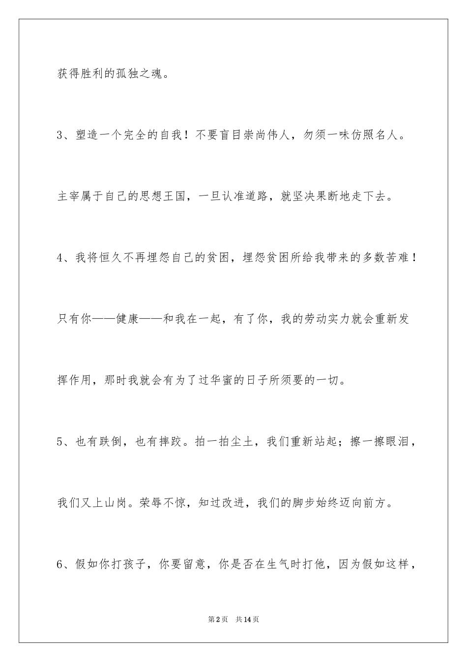 2024人生哲理格言_161_第2页