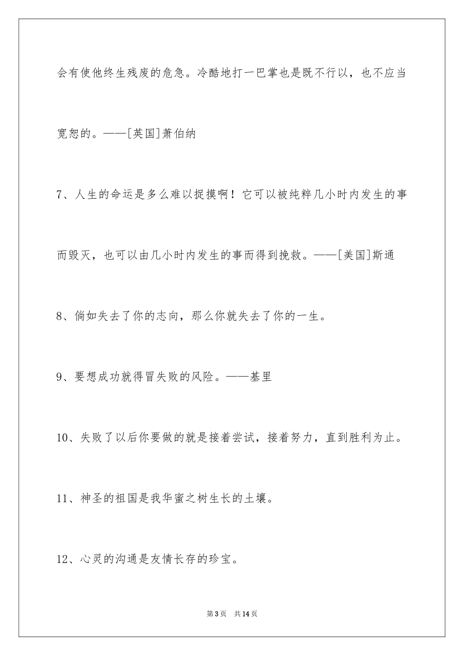 2024人生哲理格言_161_第3页