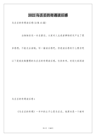 2024乌丢丢的奇遇读后感_10