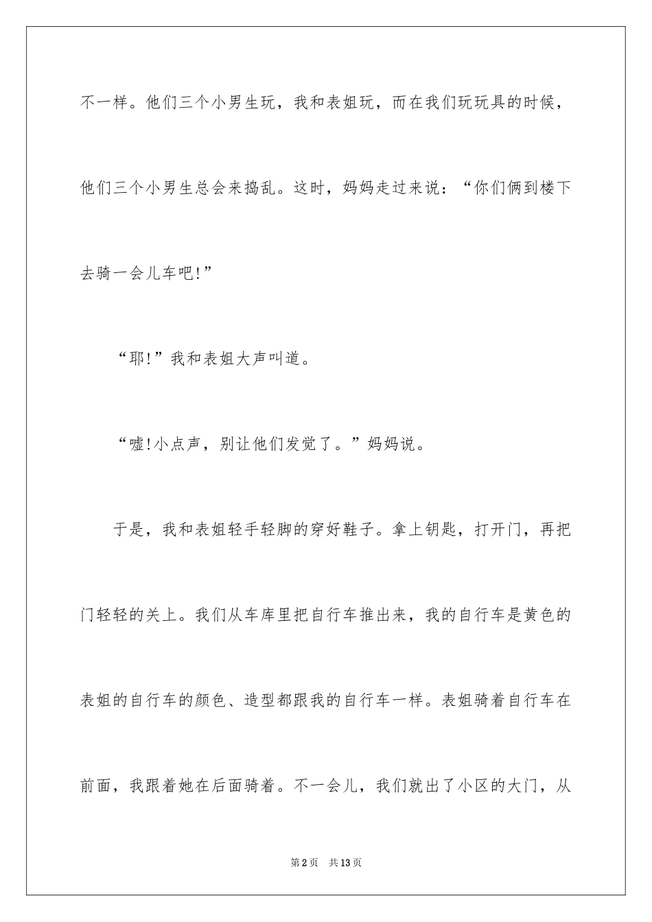 2024周末的日记_41_第2页