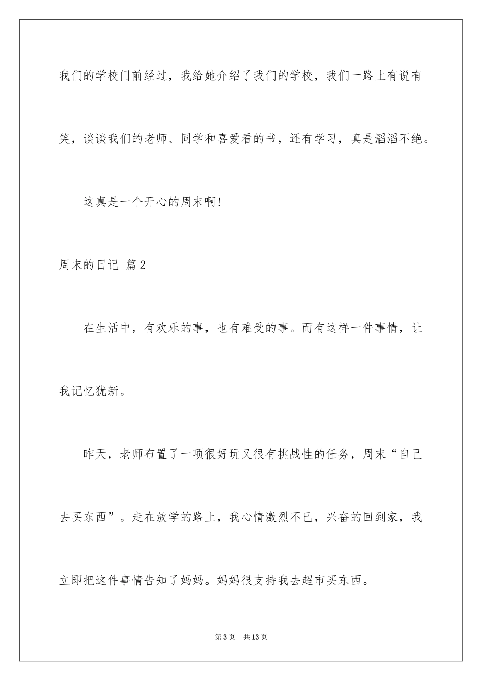 2024周末的日记_41_第3页