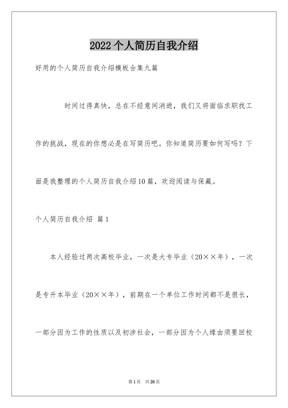 2024个人简历自我介绍_4_第1页