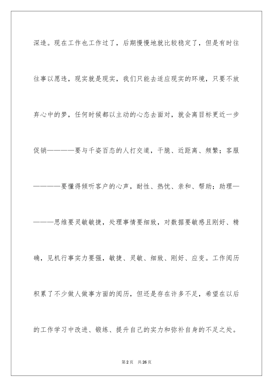 2024个人简历自我介绍_4_第2页