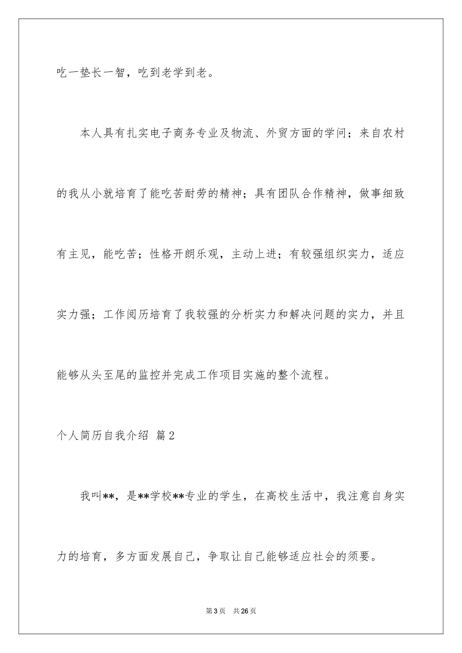 2024个人简历自我介绍_4_第3页