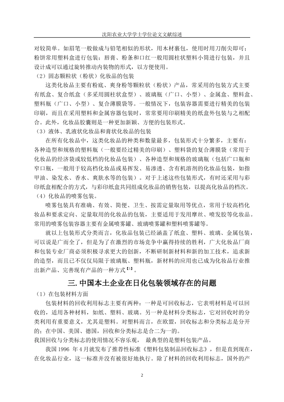 文献综述(化妆品外包装设计包装1)_第3页