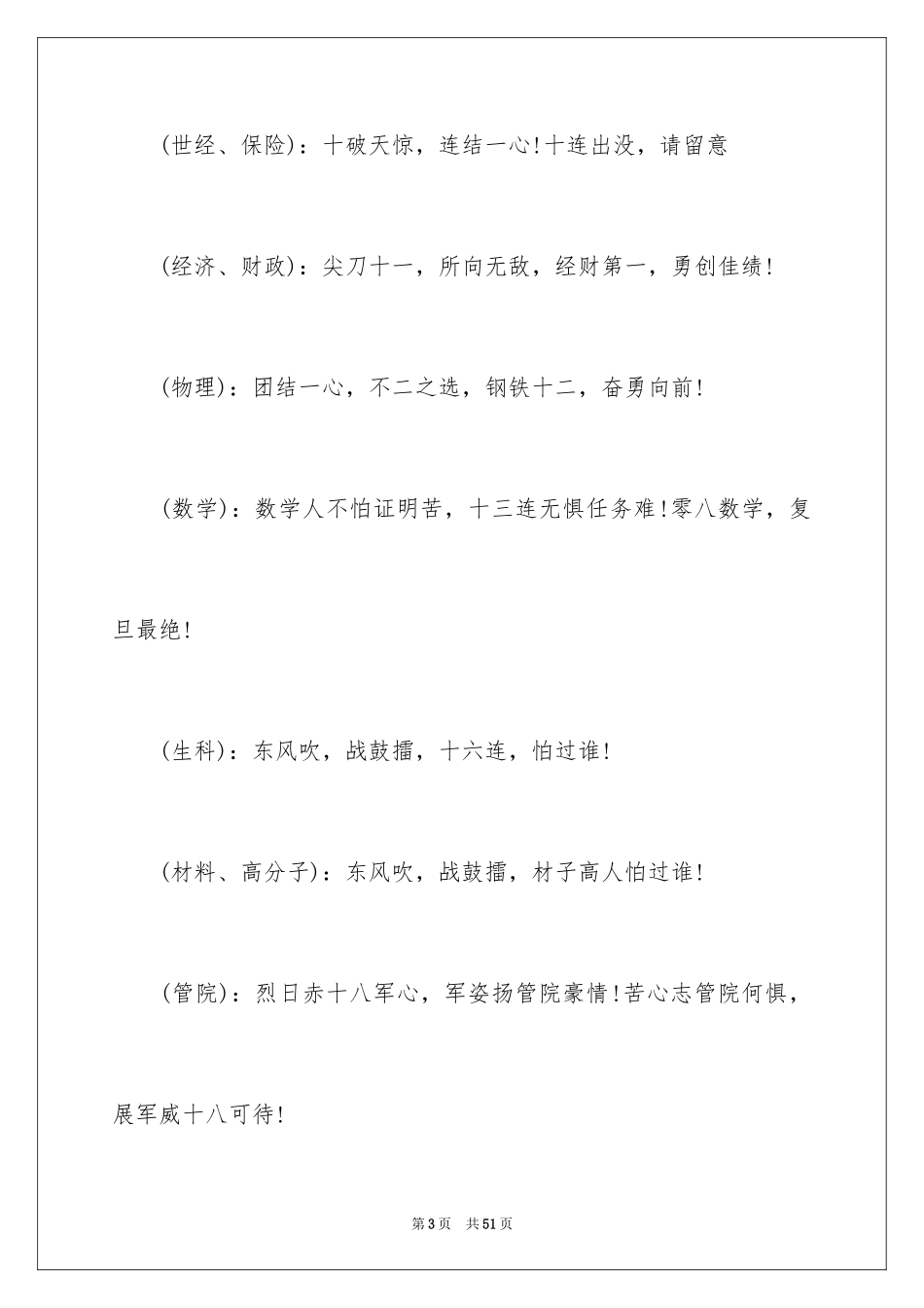 2024大一军训口号_2_第3页