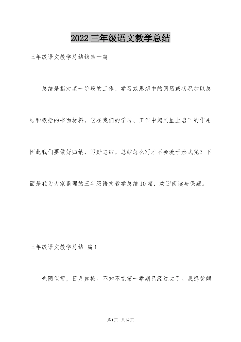 2024三年级语文教学总结_43_第1页