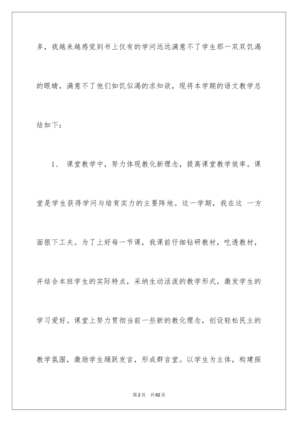 2024三年级语文教学总结_43_第2页